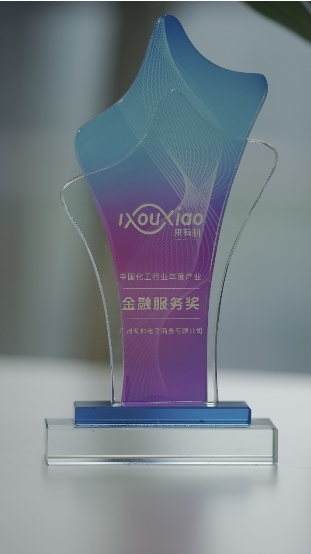 助力化工行業(yè)轉(zhuǎn)型提速，微眾銀行微業(yè)貸獲“中國(guó)化工行業(yè)年度產(chǎn)業(yè)金融獎(jiǎng)”